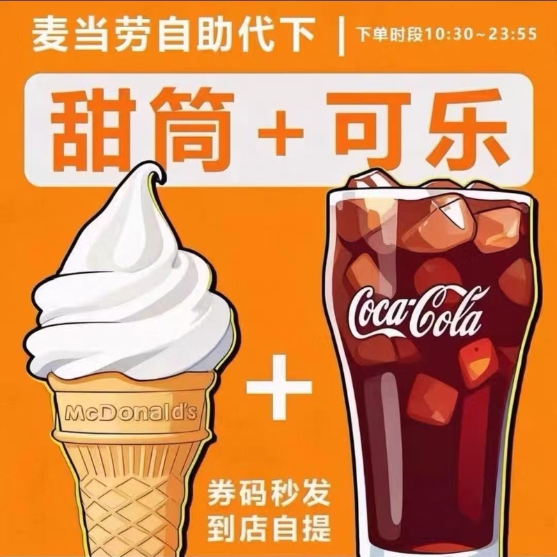 Mcdonald's Sweet Cone with a Medium Cup of Coke Is Available Nationwide. Order on Behalf of Someone Else and Pick up the Mcdonald's Coke Cone Yourself