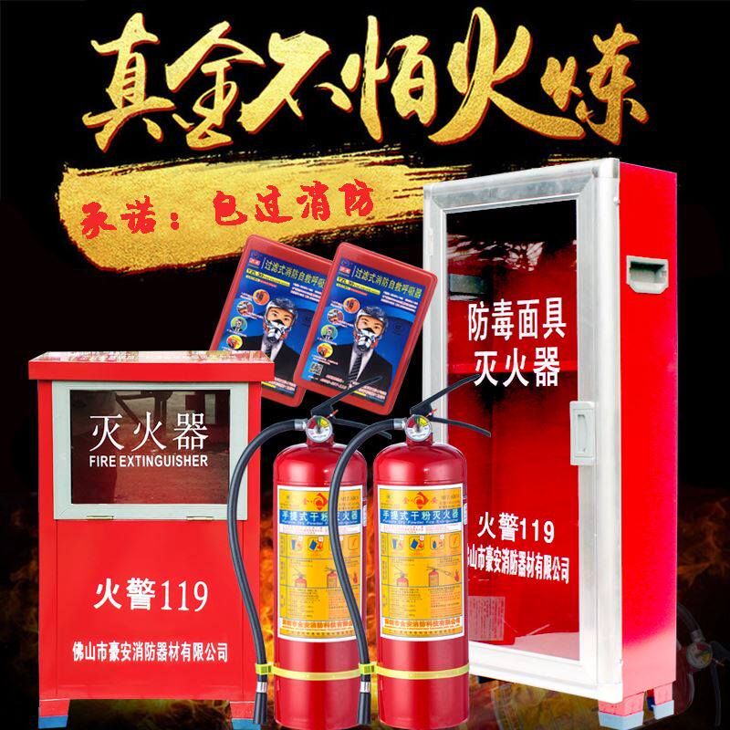 Thickened Fire Extinguishing Box 4KG Fire Box 2KG Dry Powder Fire Extinguisher Box 5KG Fire Cabinet Mask Box Fire Equipment-Taobao