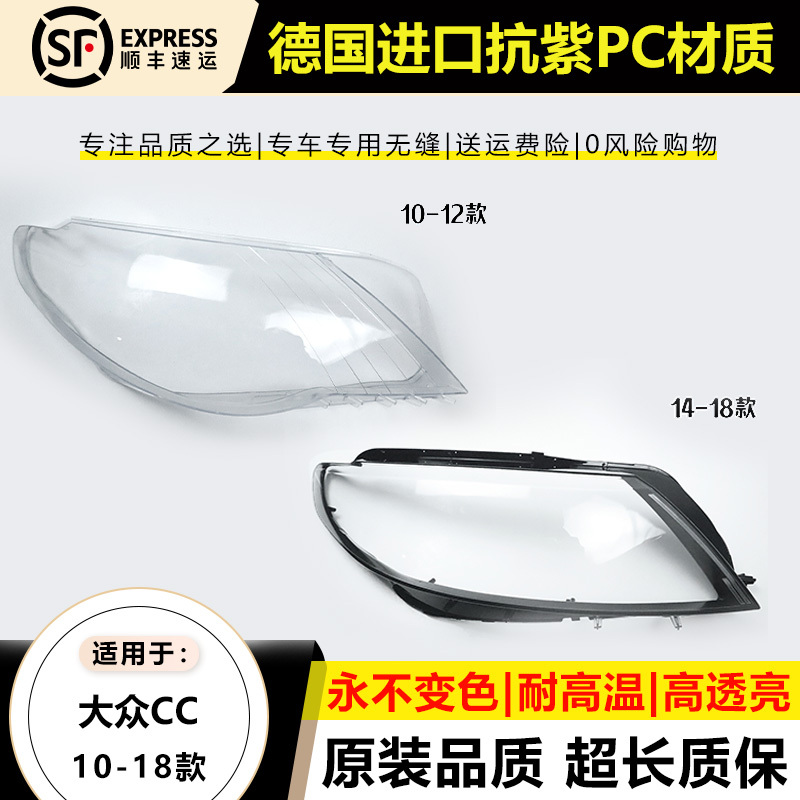 Suitable for 10-12 Models of Volkswagen Cc Headlight Cover, 13-18 Year Cc Headlight Housing, Headlight Transparent Cover, Outer Cover