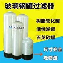 Quartz sand softened resin activated carbon filter fiberglass filter tank water treatment equipment