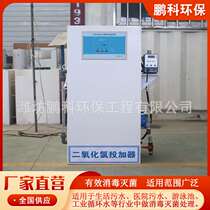 Chemical chlorine dioxide doser disinfectant powder doser water treatment and disinfection equipment
