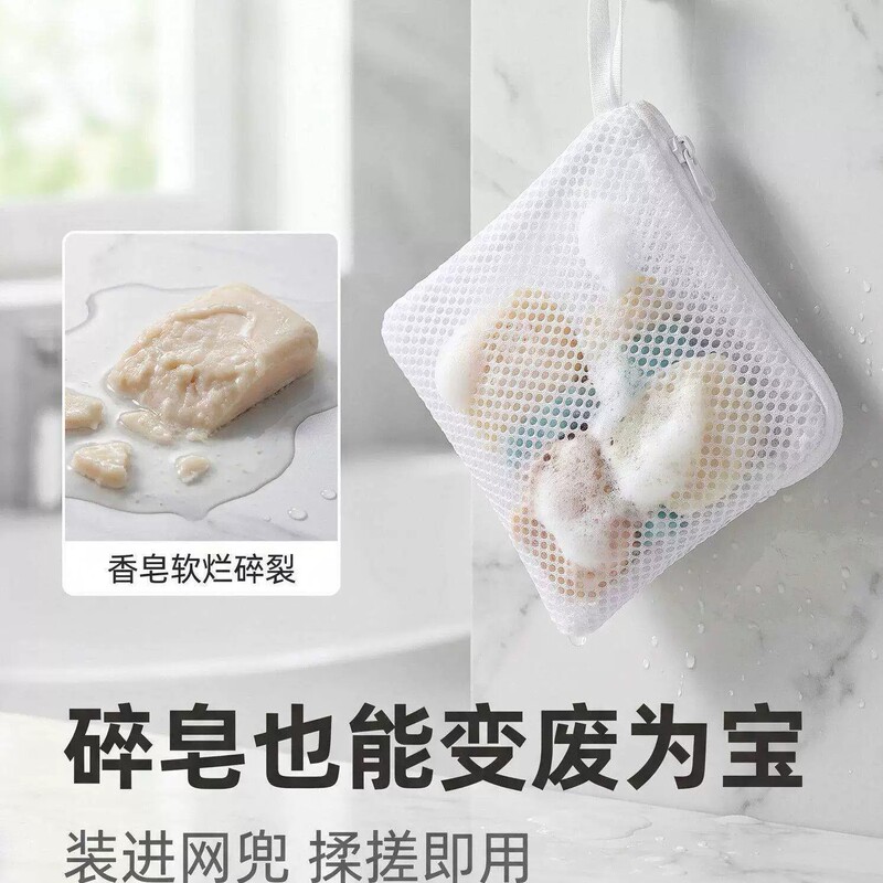 Zippered Soap Bag Foaming Net Bathroom Soap Storage Bag Anti-Break Net Pouch Bath Cleaning Supplies Soap Scrap Recycling
