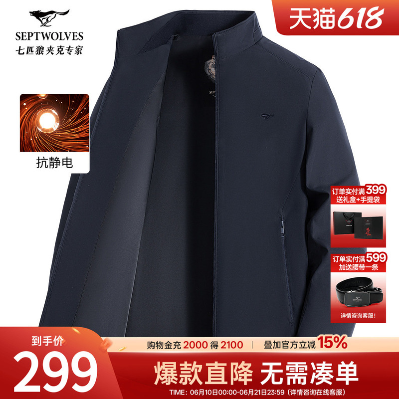Septwolves Men's Jacket 2026 Spring New Stand Collar Jacket Anti-Static Fitted Middle-Aged Business Men's Clothing