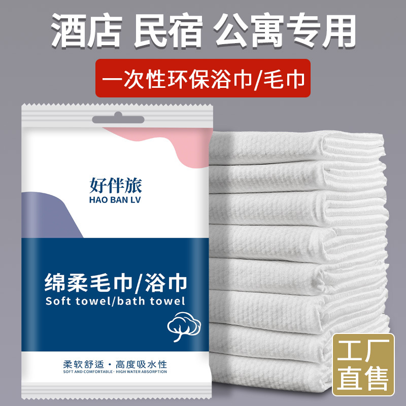 Hotel-Specific Disposable Bath Towels Individually Packaged, Thickened and Enlarged for Guesthouses, Compressed Travel Towels, Individual Large Towels and Face Towels
