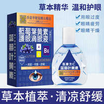 Snow lotus and bear bile eye drops eye drops to relieve eye fatigue dryness and astringency antibacterial eye drops for cleaning