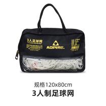 Artificial football net Kindergarten three-person football goal tennis net Childrens portable small goal frame home football net