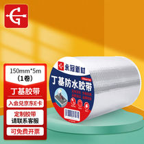 Perpetual Crown Waterproof Adhesive Tape Butyl Rubber Waterproof Adhesive Tape Supplementary Leak Leakage tape 150mm * 5m Water pipe adhesive tape anti-leakage