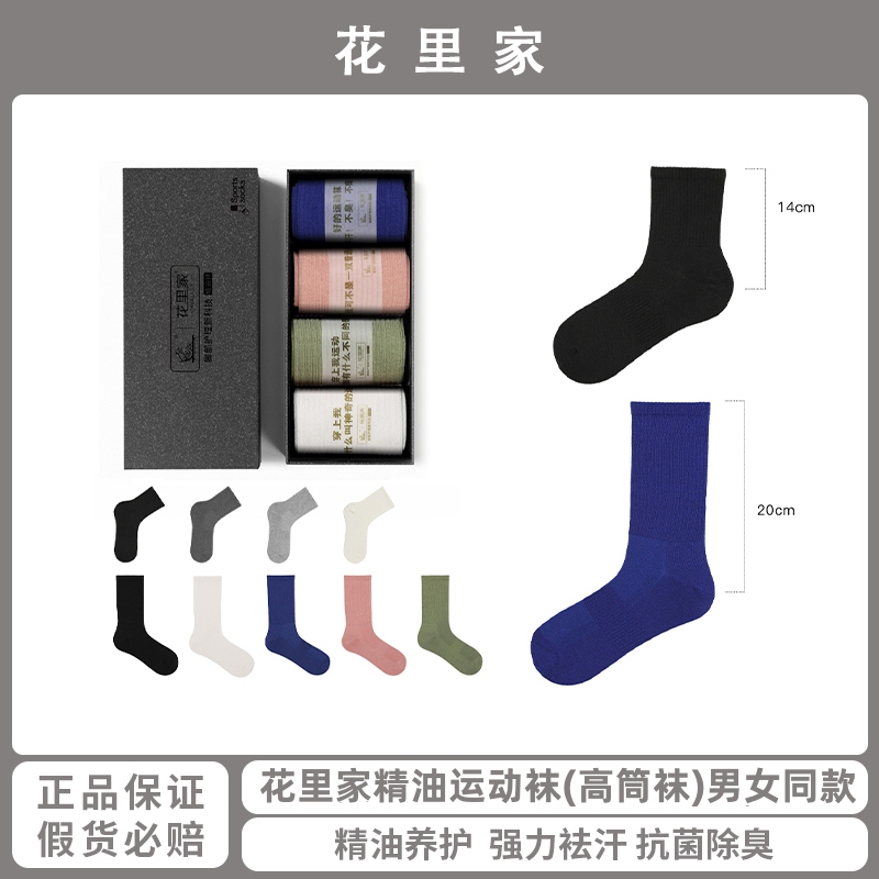 Hualijia Essential Oil All-Season Sports Socks for Men and Women, Deodorant, Antibacterial, Breathable Mid-Calf Socks, Running and Fitness High Socks