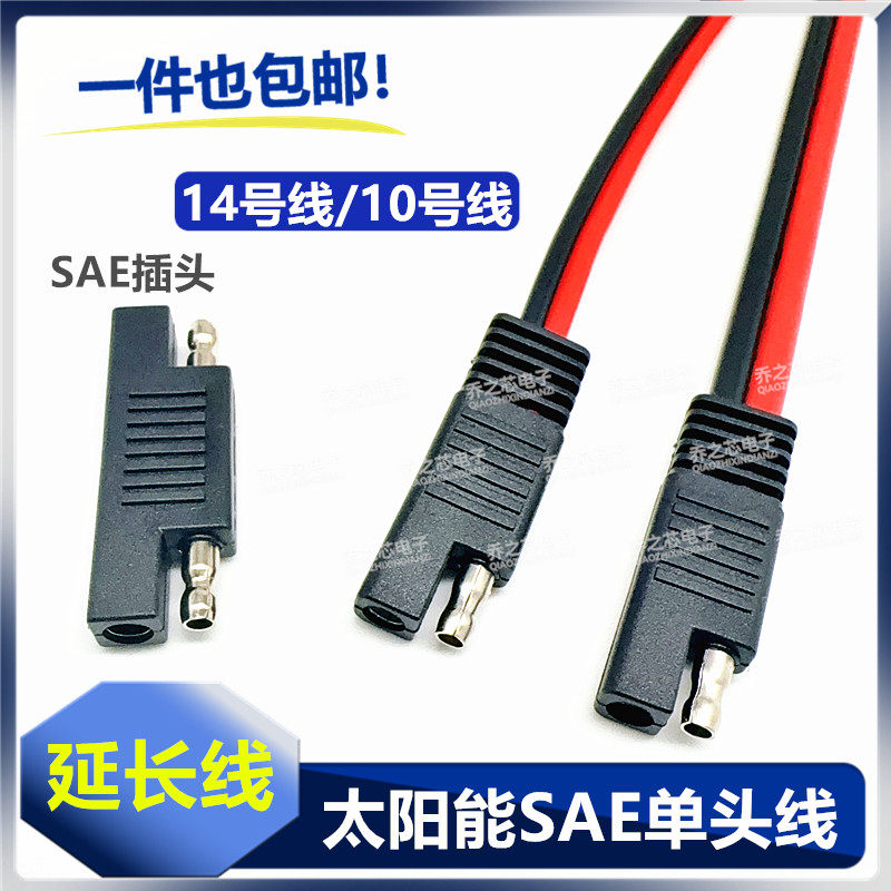 SAE电源线10/14AWG插头线 SAE转端子连接线摩托车汽车电瓶充电器