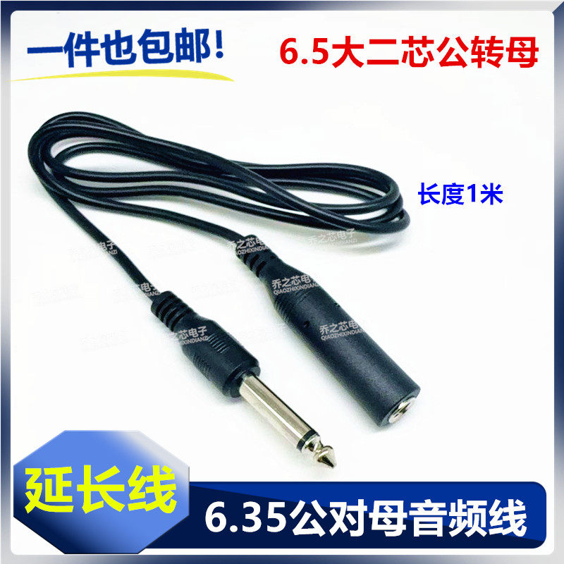 包邮6.5 6.35mm公对母延长线话筒音响吉他加长线单声道延长音频线