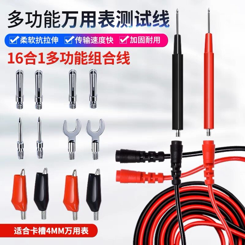 16合1多功能组合测试线万用表表笔线可换头套装1000V表笔香蕉插线