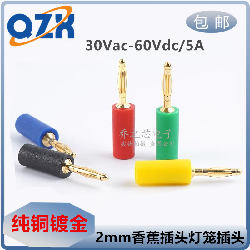 包邮2mm香蕉插头/一体纯铜镀真金/医疗汽车测试头/可装面板焊接式