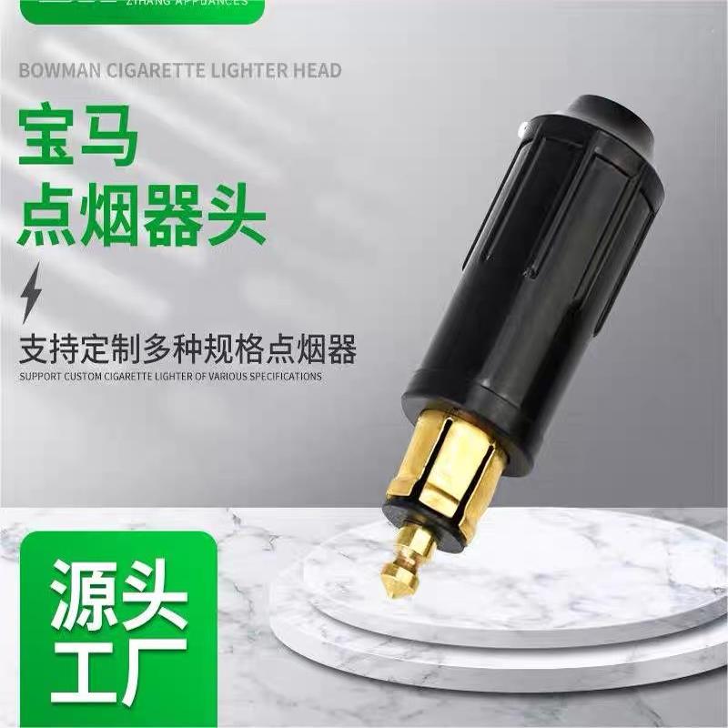 德标欧规车载电源欧式点烟器插头小插口车载充电器宝马摩托转换头