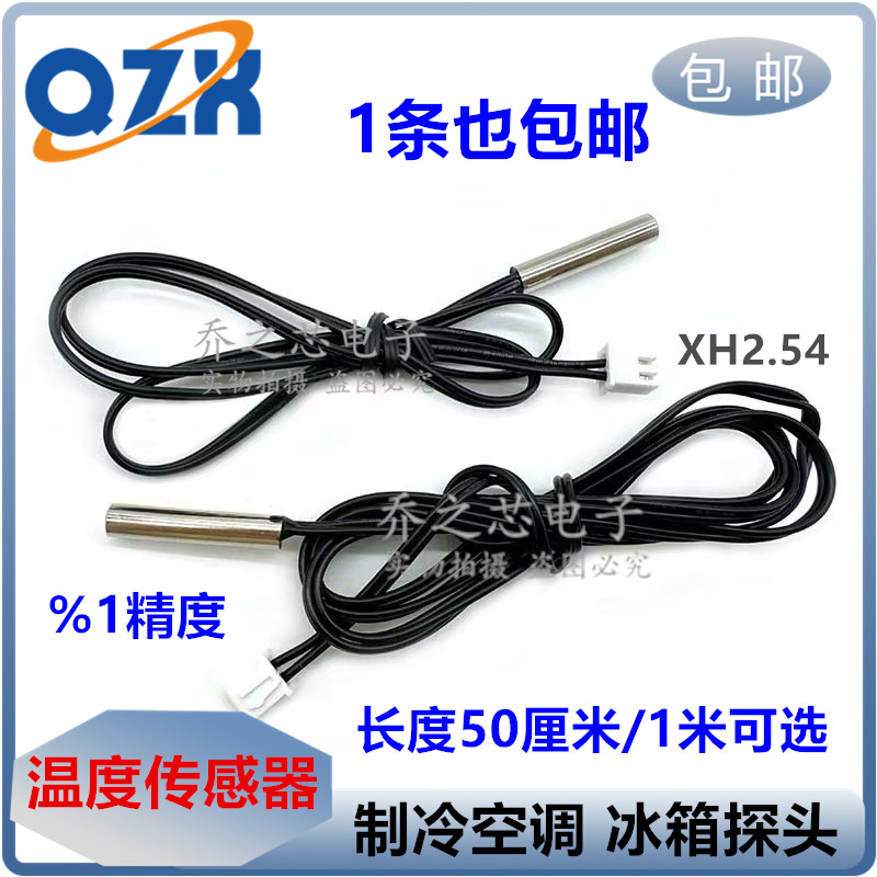 防水NTC温度传感器10K/B3950 NTC热敏电阻10K制冷冰箱 冰柜 探头