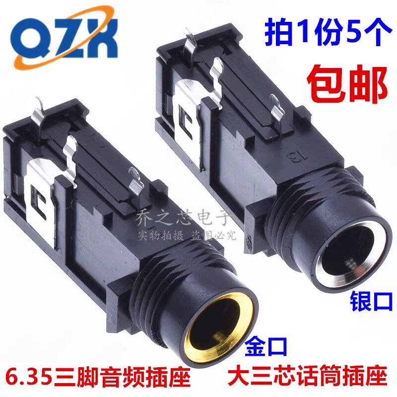包邮 6.5mm音频插头插座6.35mm口径6.3二芯单声话筒音响母座边3脚