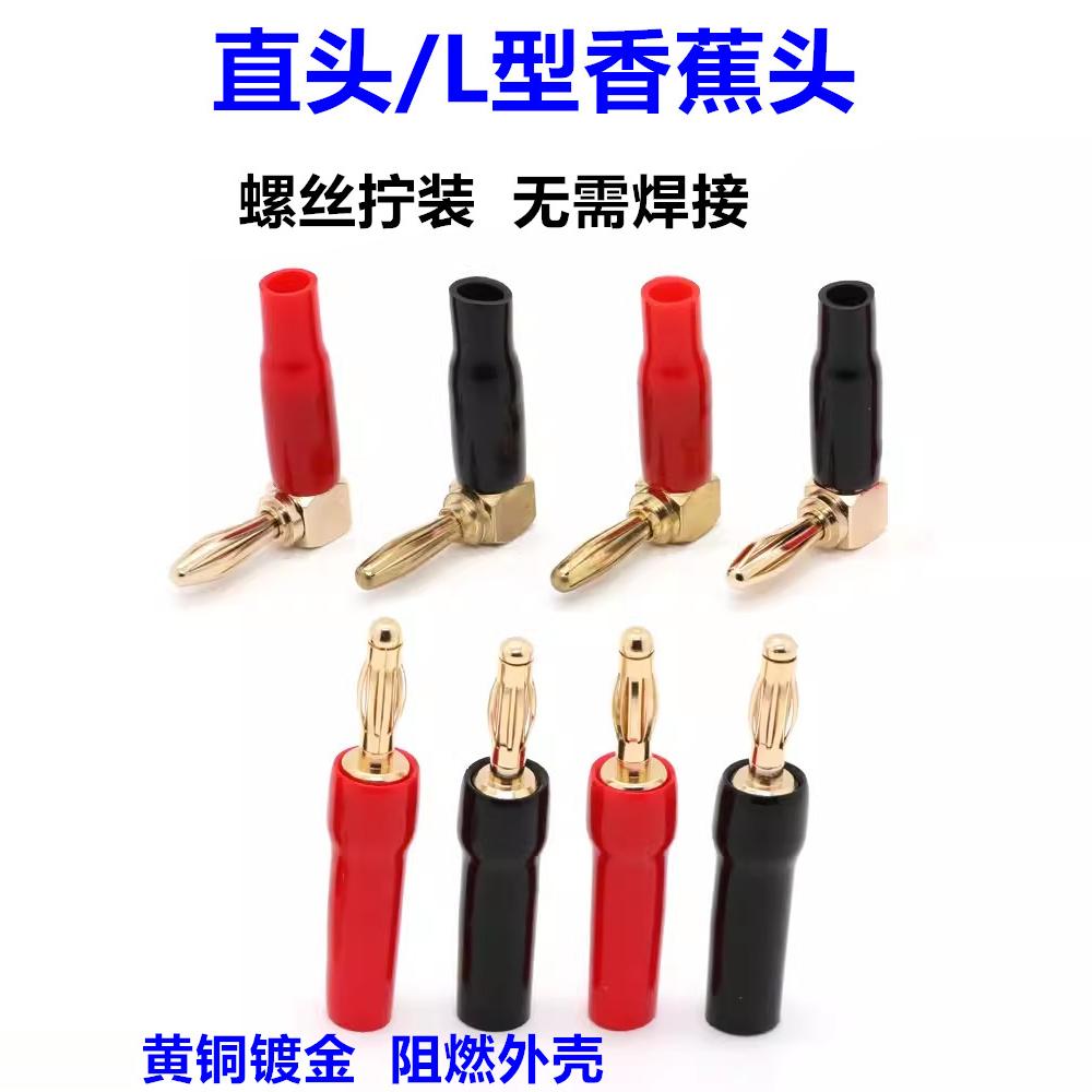 铜镀金4mm直角弯头L型免焊香蕉插90度喇叭线直头插头banana插