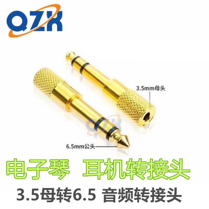 3.5mm母转6.5音频麦克风转接头电钢琴耳机转换器通用音响话筒插头