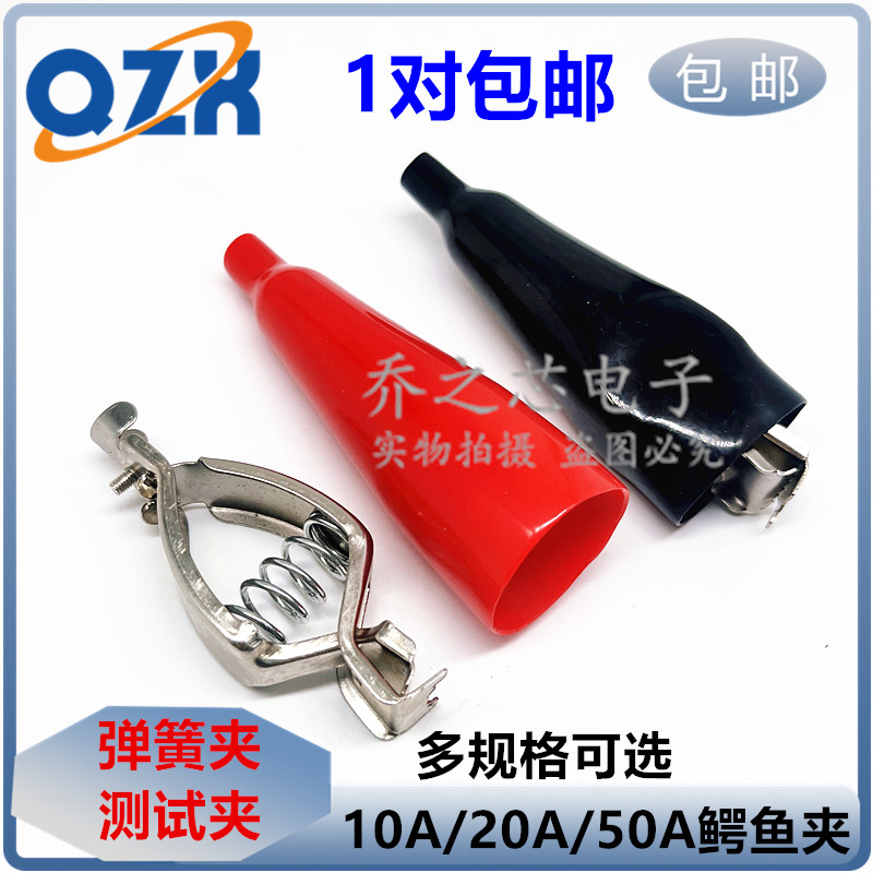 10A/20A/50A大电流全包弹簧夹子铁镀镍鳄鱼夹带护套 测试夹弹簧夹