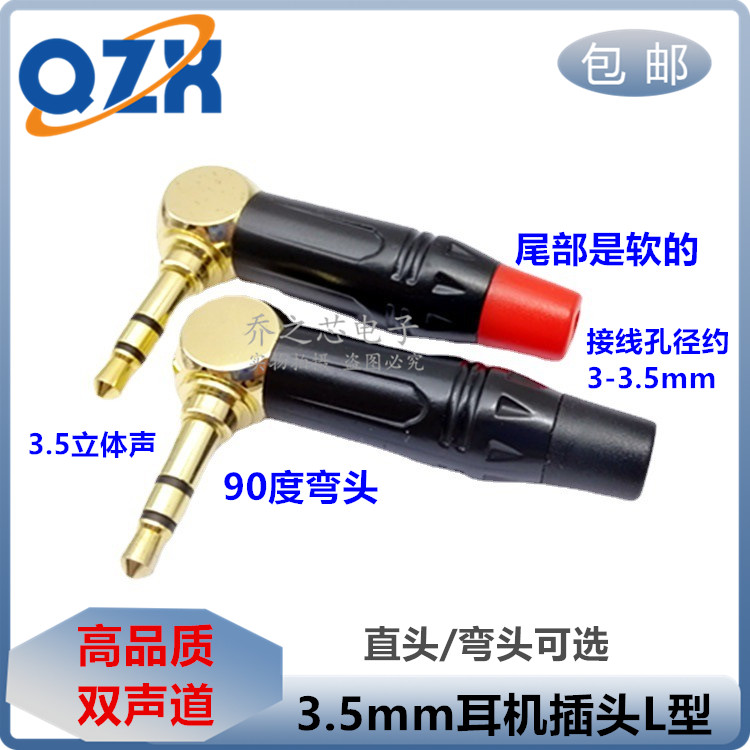 高档3.5mm镀金双声道插头3节立体声耳机焊接头90度L型音频弯头DIY