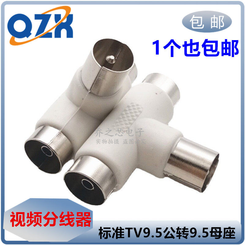 TV一公二母插头闭路射频有线电视接口天线三通1/2 TV头一分二RF头