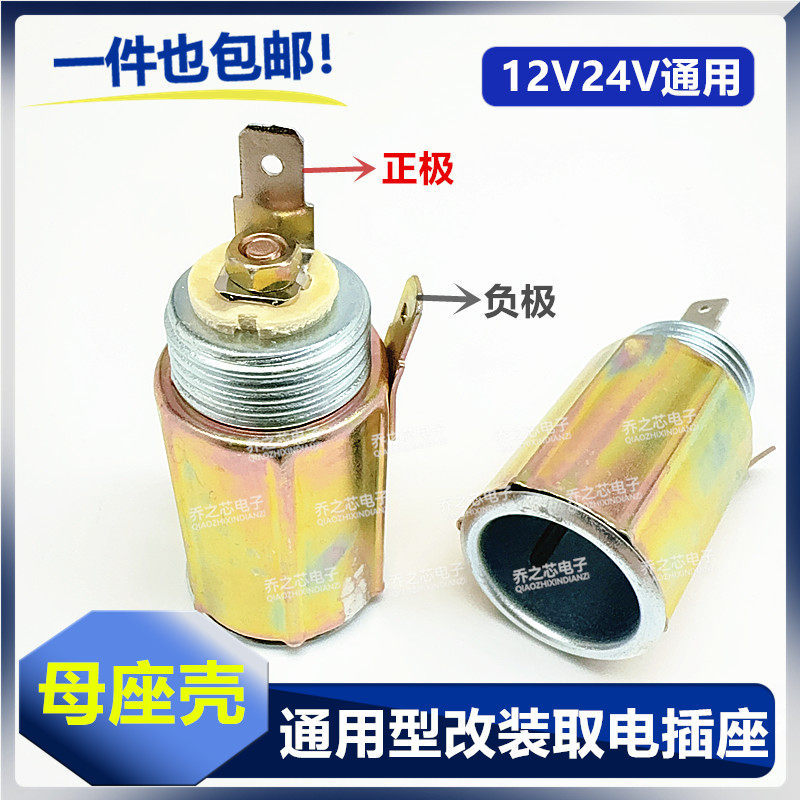 大功率车载点烟器母座通用改装取电插座纯铜线汽车12V24V通用型