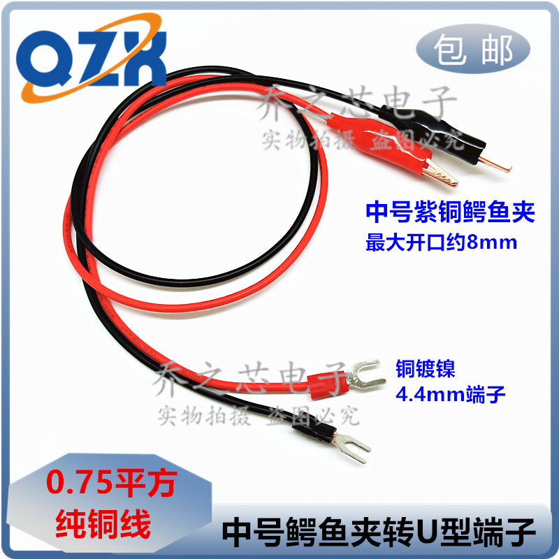 0.75平方U型4S冷压端子转鳄鱼夹线 测试线实验连接线导线 可定制