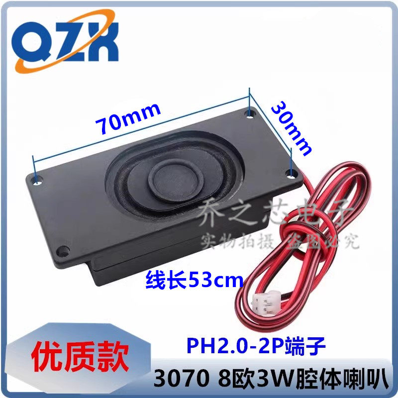3070腔体喇叭8欧 3W收银广告一体机充电桩显示器电子班牌扬声器
