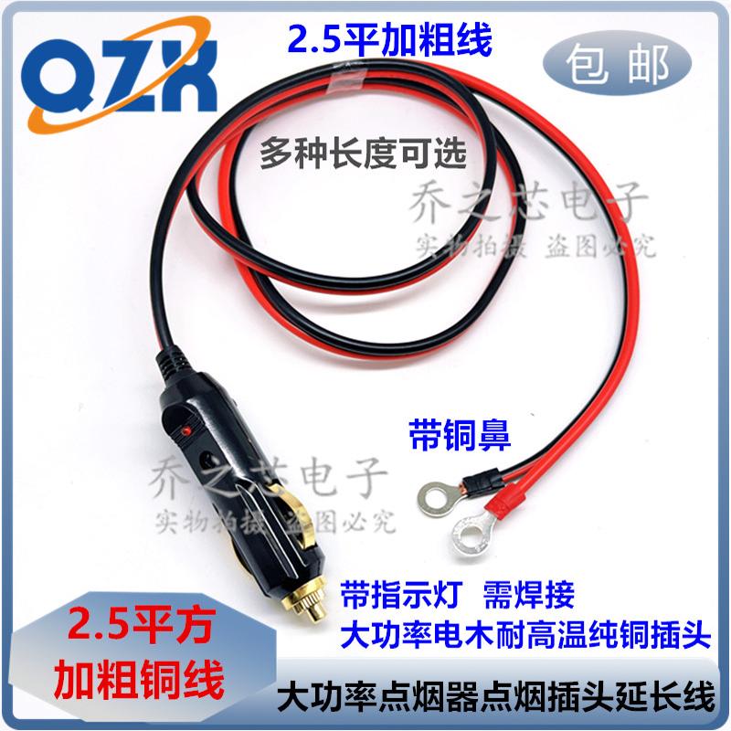 车载12v24点烟器头20A大功率充气泵电源延长线电木头点烟器纯铜头