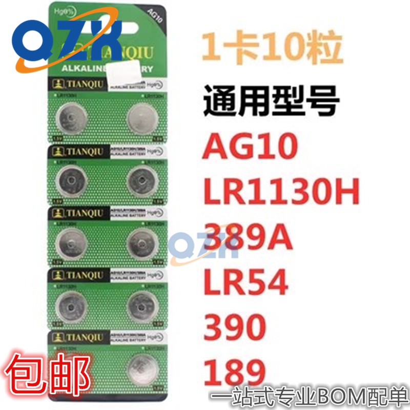 天球AG10纽扣电池l1131计算器LR54 LR1130 389 LR54电子手表电池
