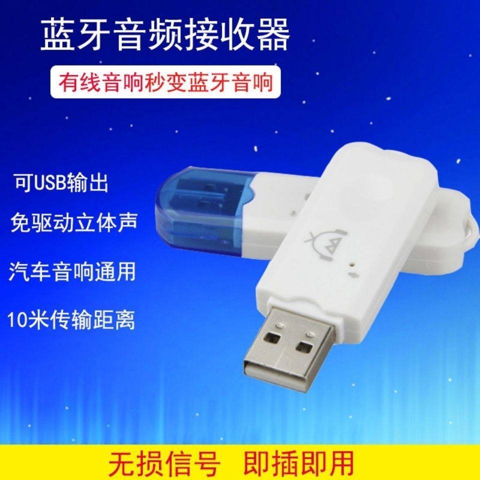 蓝牙适配器 车载蓝牙接收器USB蓝牙音频接收器有线音响转无线音箱