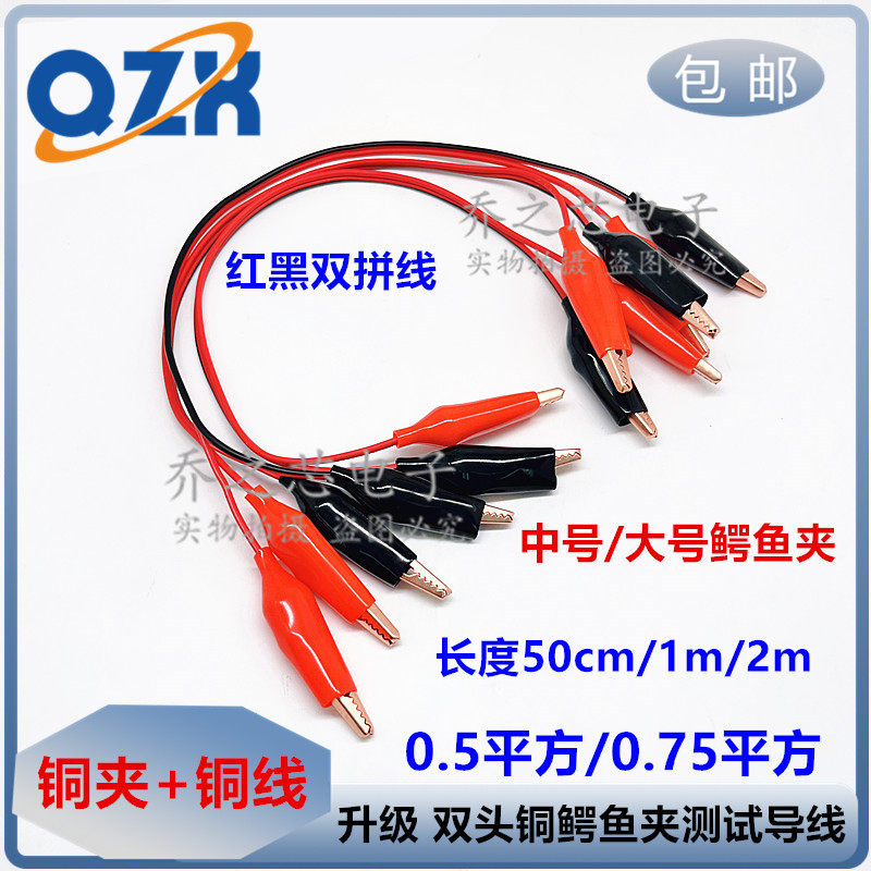 双头铜鳄鱼夹带线电源测试导线连接线2线4夹硅胶特软铜线18/20AWG
