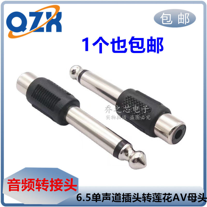 6.5公转RCA母莲花母口音频转接头单声道转RCA 调频台话筒6.35mm