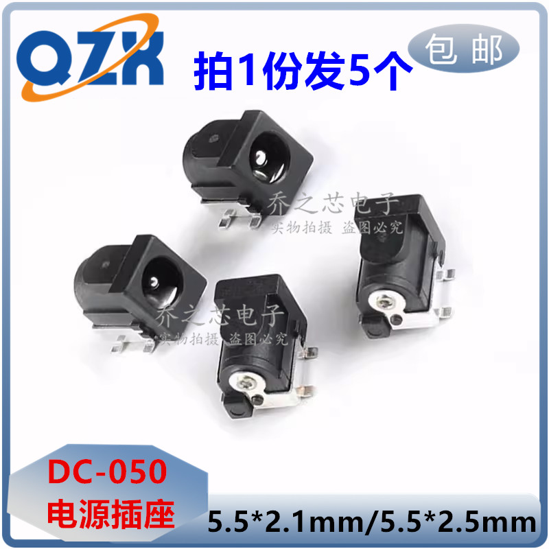 全铜 DC直流电源插座DC-050 5.5-2.1mm/5.5-2.5mm 贴片DC插座母座