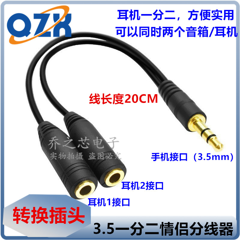耳机一分二情侣双人分线器享电脑音箱响手机3.5mm一公二母音频拖2