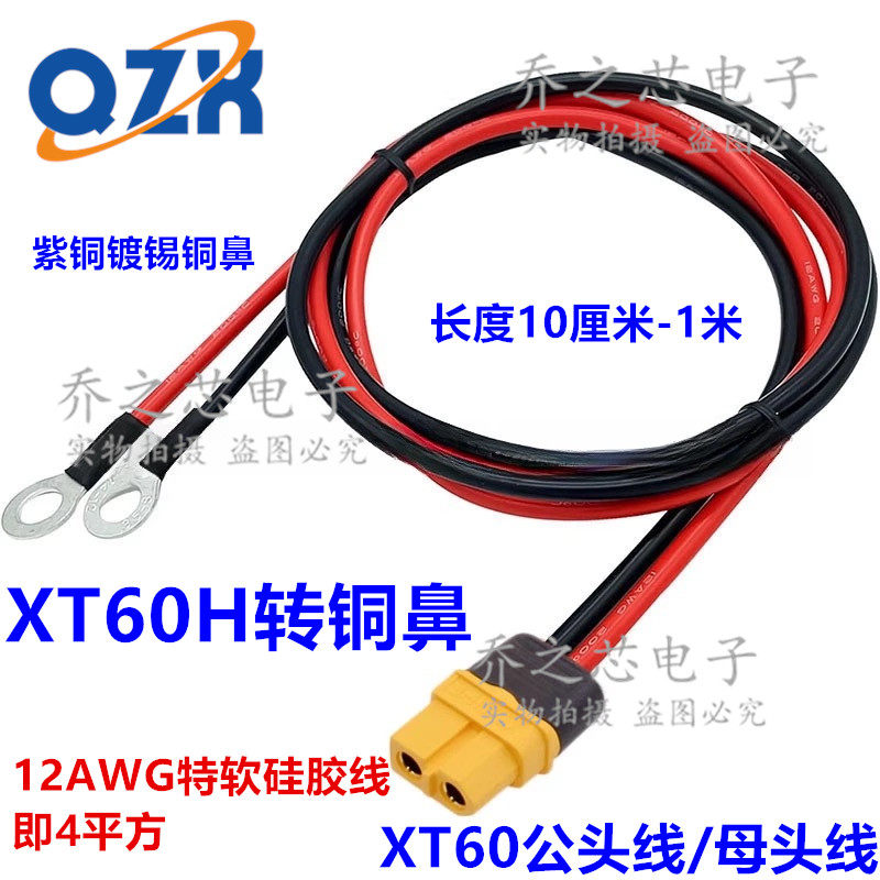 XT60公母头转加厚O型端子铜鼻子充电测试连接器航模锂电池连接线