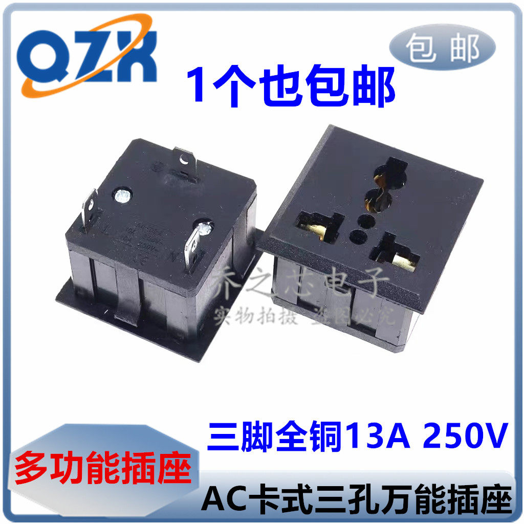 AC万能插座 铜卡式嵌入机箱逆变器电源品字三脚三孔SS801 万用座