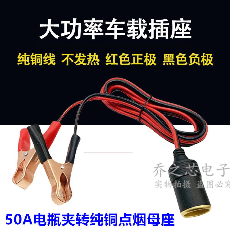 汽车鳄鱼夹子转点烟器孔蓄电池夹连接线12v转换器母座鳄鱼夹