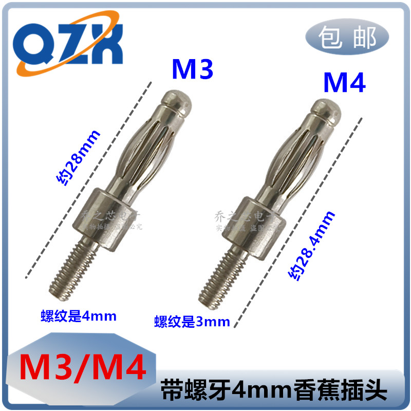 包邮厂家直销 带螺牙4MM香蕉插头 M4/M3压棒头 灯笼插头 治具配件