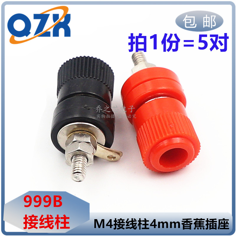 999B接线柱4mm 逆变器电源接线端子 音响接线座banana香蕉插座M4