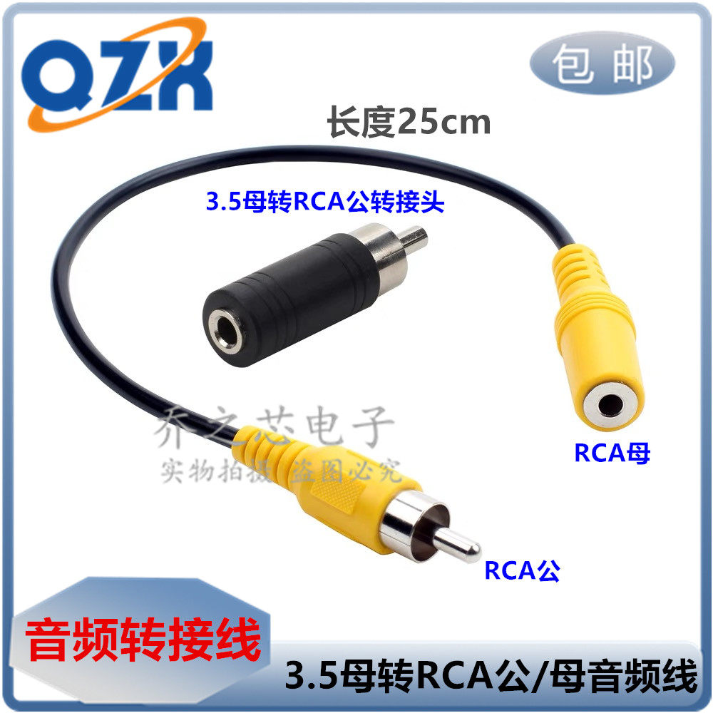 3.5mm母对RCA公 莲花音频线 信号转接线 AUX母转莲花公音响耳机孔