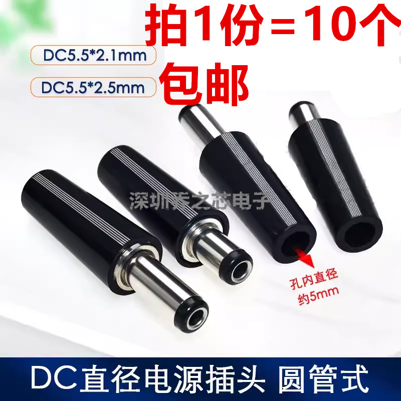DC直流电源插头5.5*2.1/2.5mm 圆管公头圆形插头焊线式接线焊接头