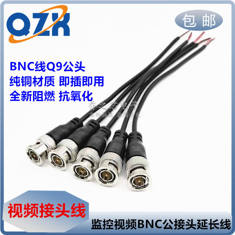 免焊接BNC接头纯铜跳线Q9头监控同轴信号视频线配件带尾线BNC公头