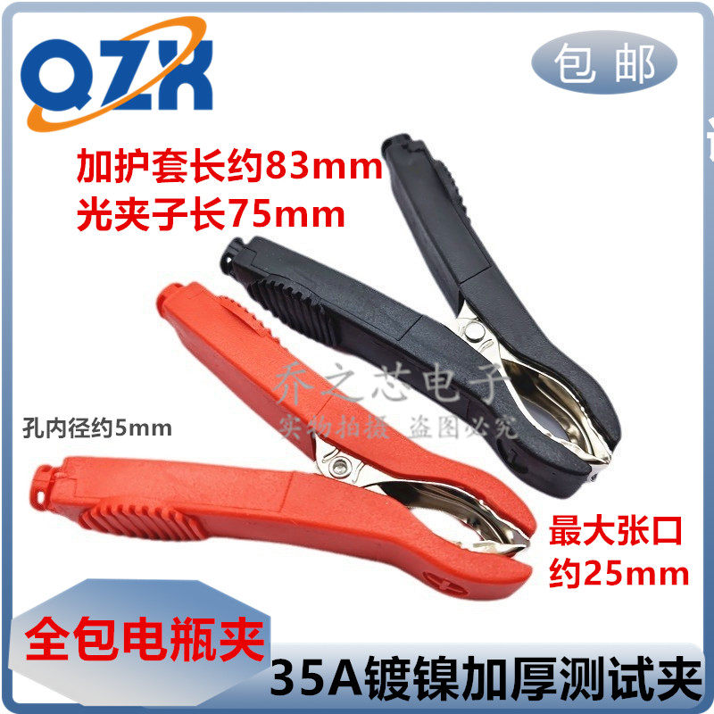 包邮电瓶夹子全包裹塑料把套绝缘镀镍充电器测试夹连接线搭火线夹