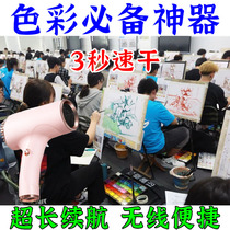 Fine Art Entrance Examination Special Hair Dryer Student Art Exam Drawing Pie Exam With Rechargeable Wireless Portable with battery