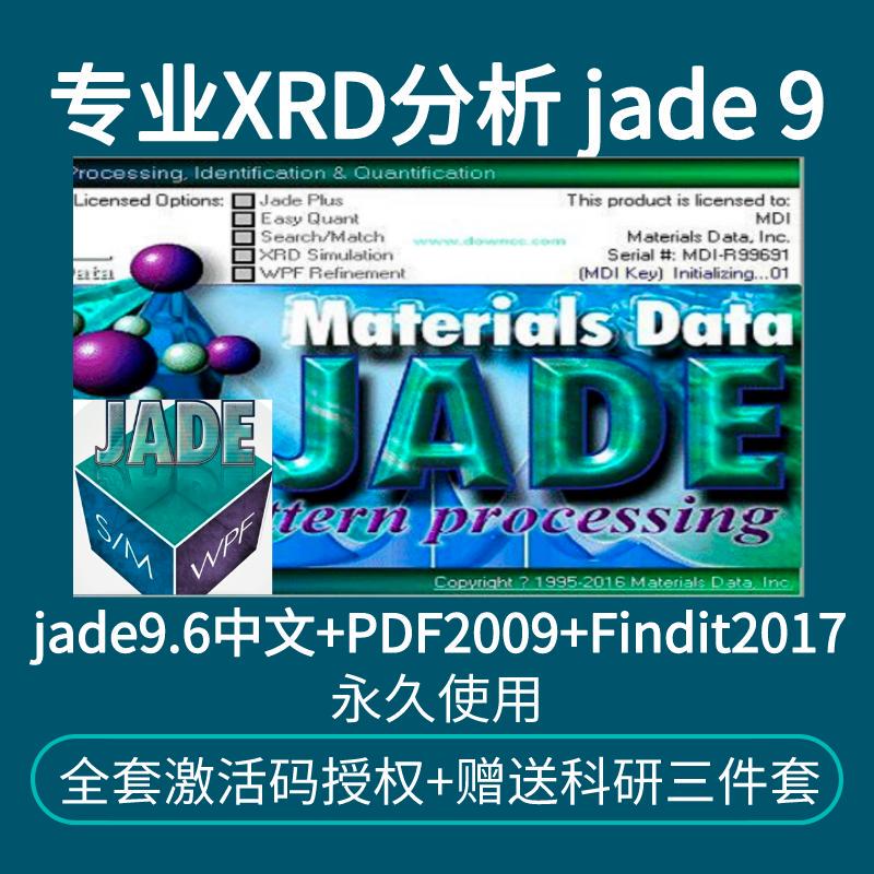 Jade9/6.5 Chinese and English+Pdf2009/2020+Findit2017Xrd Remote Installation Includes 10+g Tutorials