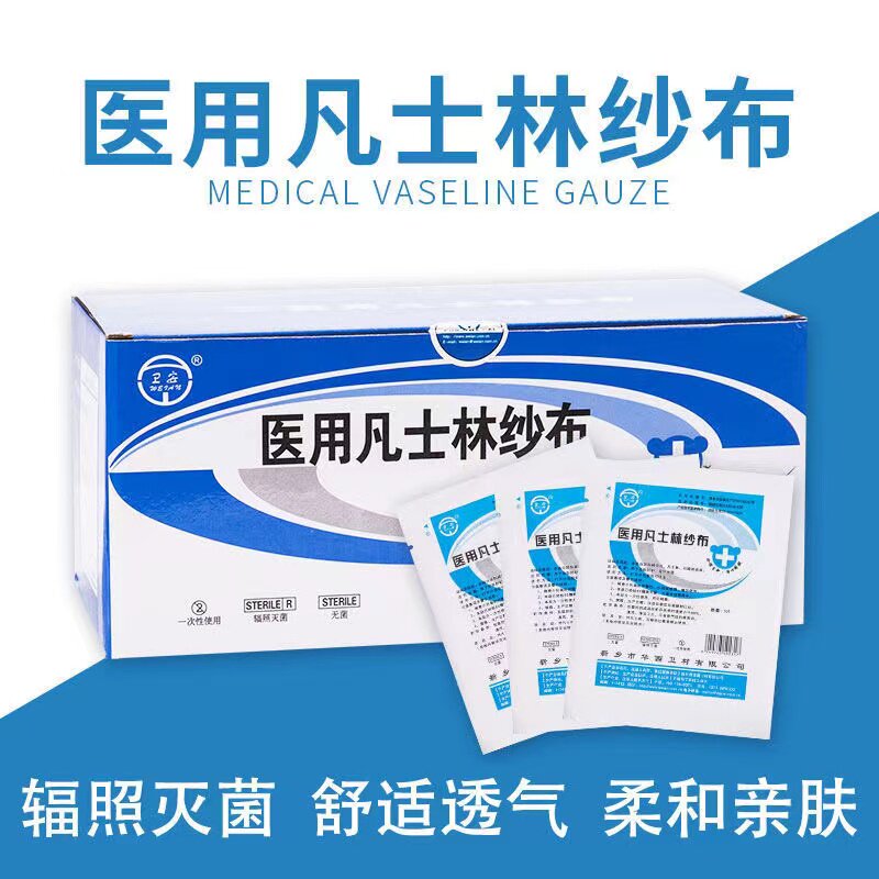 医用凡士林纱布块片无菌医用灭菌引流条不粘连油纱布创口伤口敷料