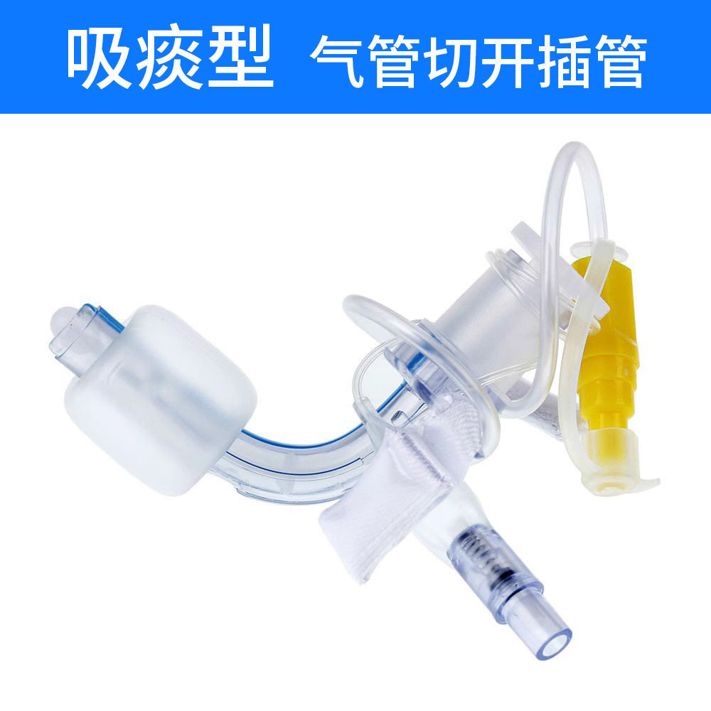 医用气管切开插管可吸痰性气管切开插管气管切开插管气切管