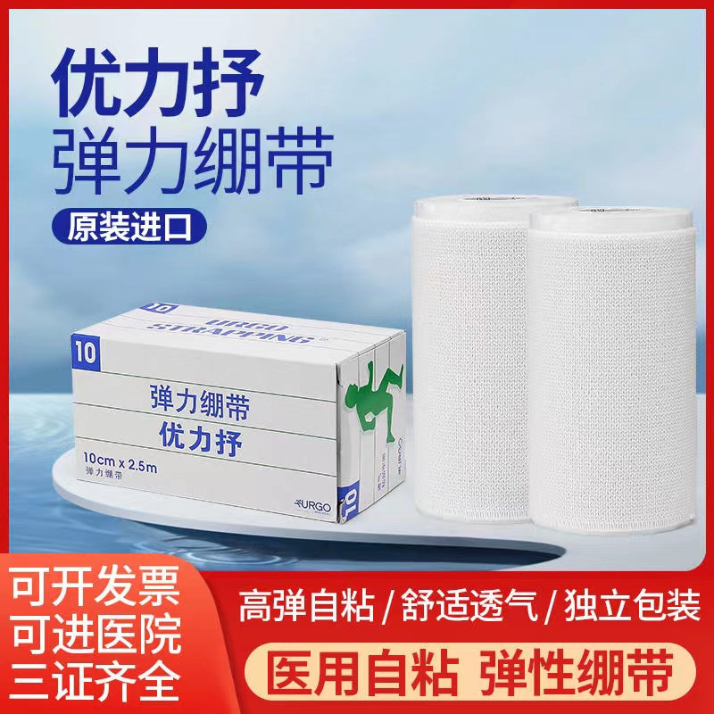 URGO法国优力抒弹力绷带 自粘性舒弹力6cm8cm脚踝运动保护