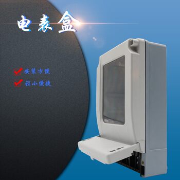 Three-phase electric meter housing state grid type small current instrument housing signal collector rf card energy meter housing