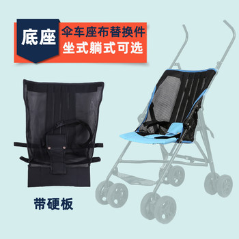 Baby stroller seat cushion base cloth pad can sit and lie down seat cover lightweight umbrella stroller accessories mesh removable and washable replacement parts